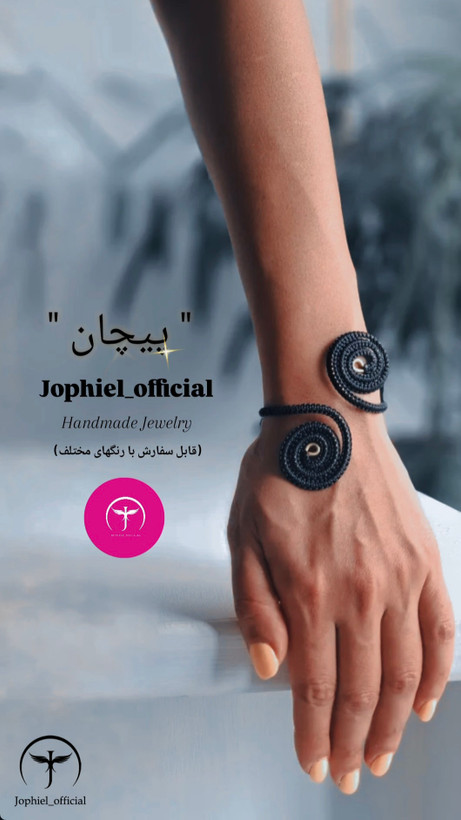 دستبند برنجی کالکشن پیچان جوفیل